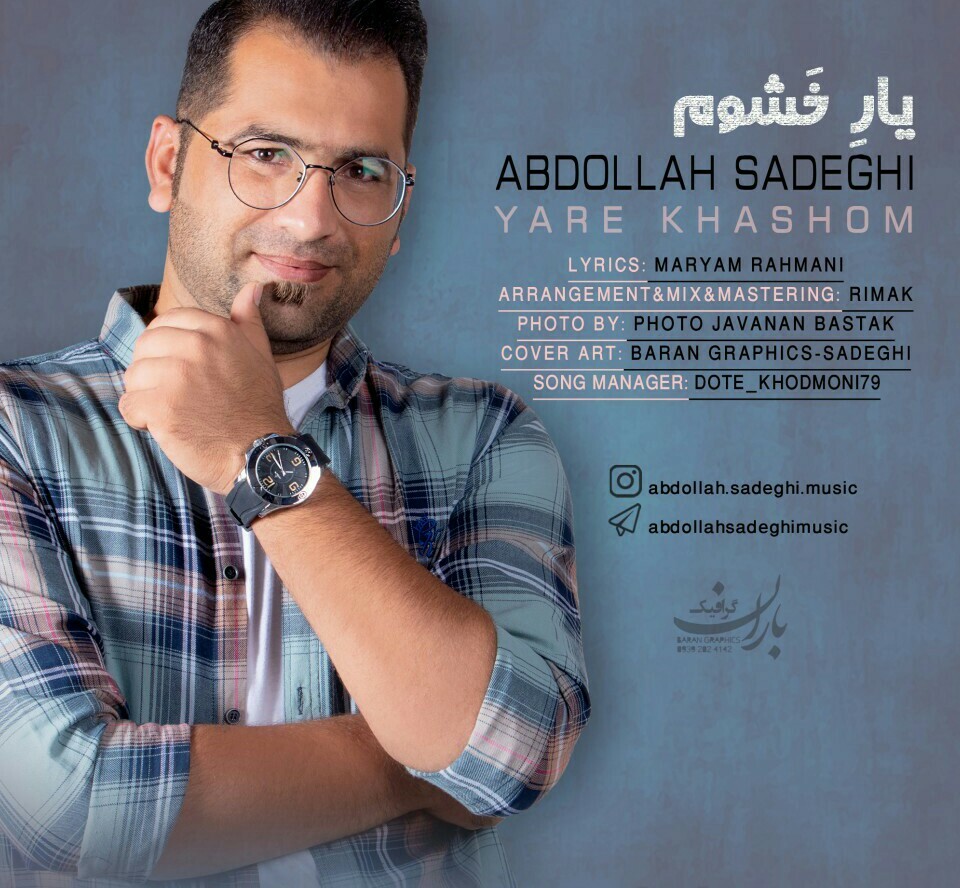 عبدالله صادقی یارِ خَشوم